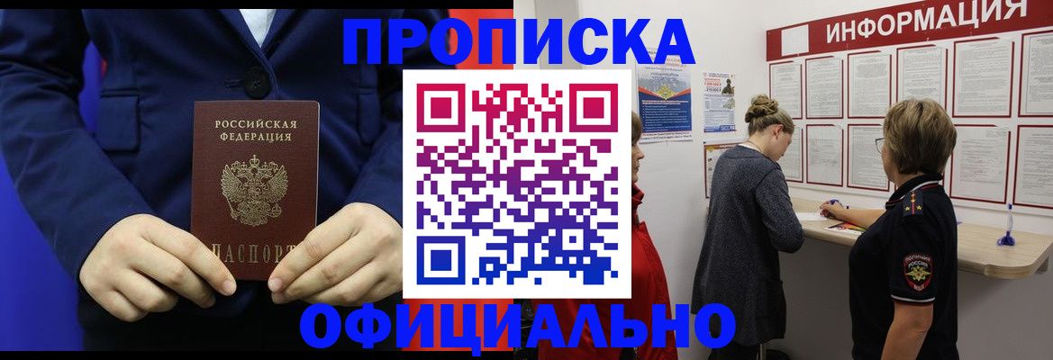 прописка в квартире в Старом Осколе