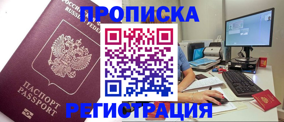 прописка регистрация в Старом Осколе