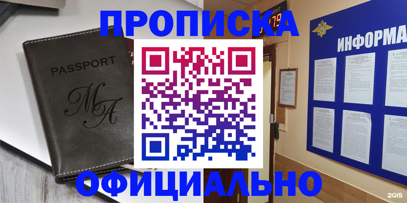 временная регистрация для всех в Старом Осколе