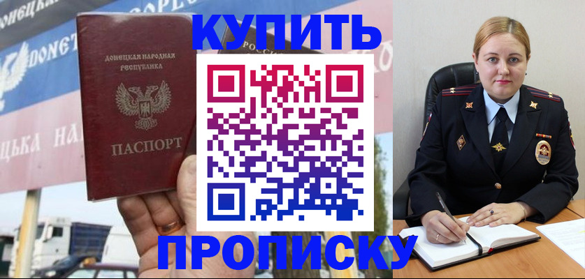 прописка регистрация в Старом Осколе